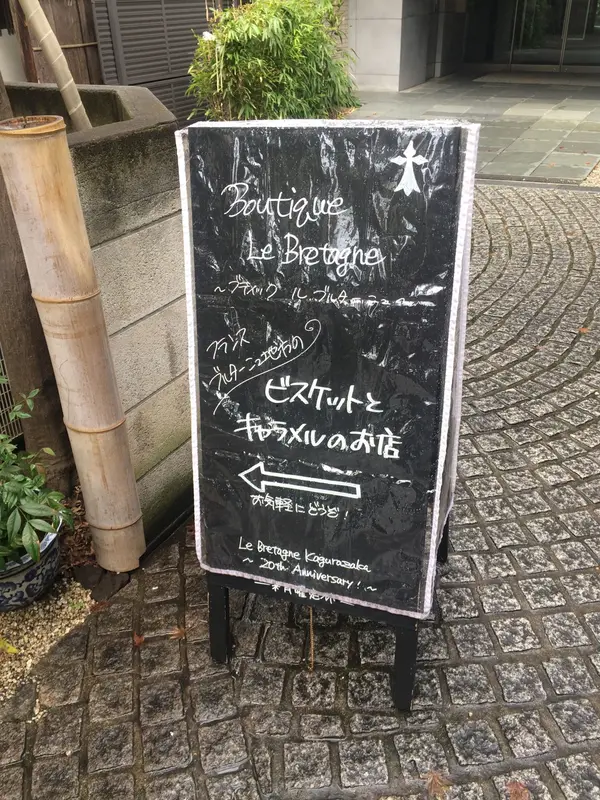 お店の看板