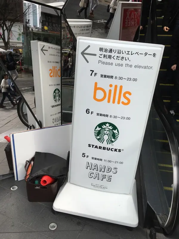 東急プラザ表参道