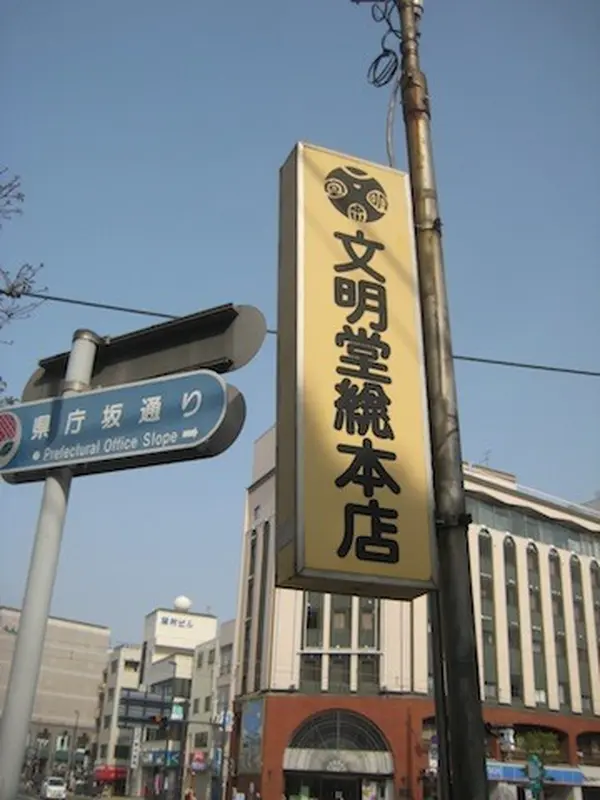 銘菓「カステラ」