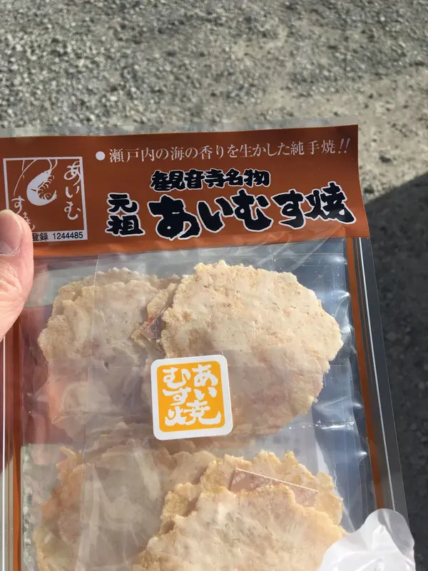 あいむす焼