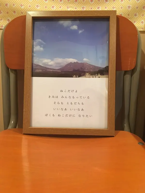 根子岳の詩だモン☆