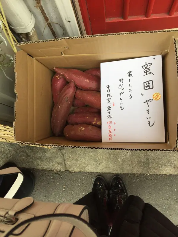 期間限定？？焼き芋💓