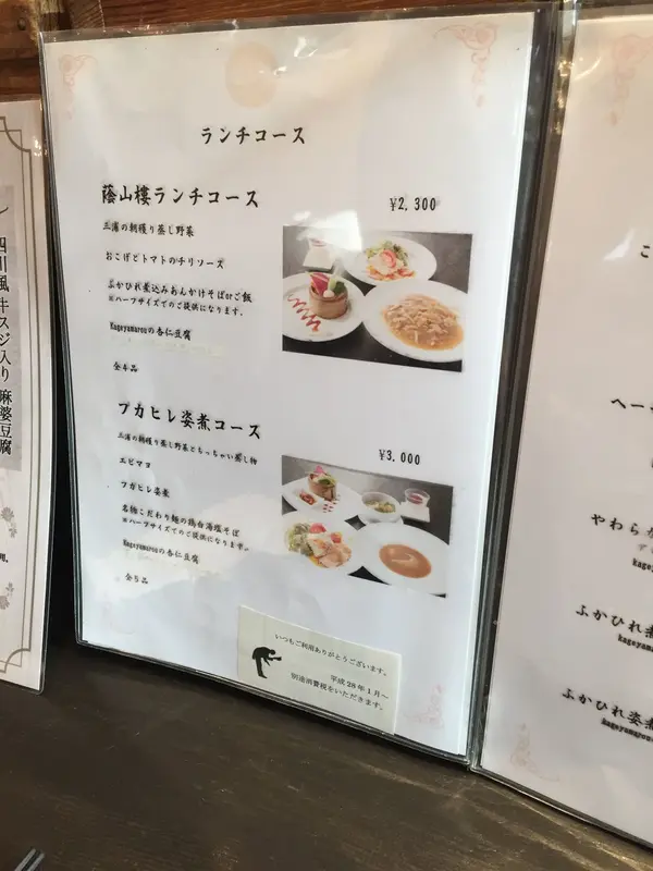 ランチコース