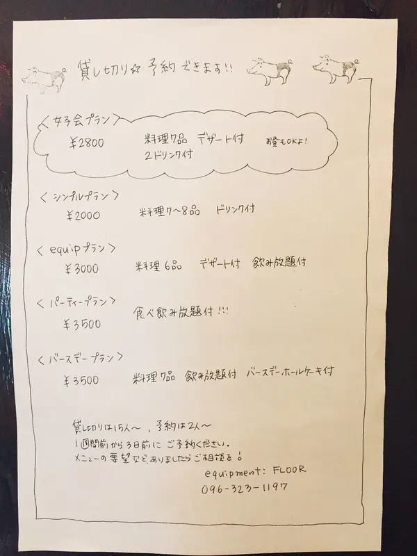 貸切できます！