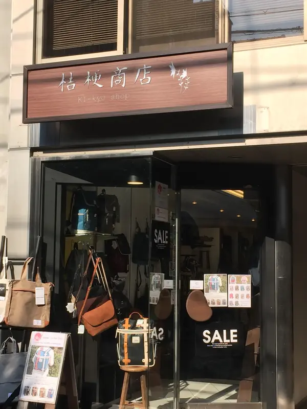 鞄屋さん