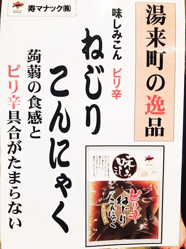 ヘルシーなコンニャク革命