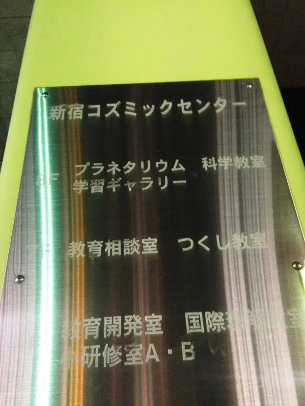 スポーツだけでなくプラネタリウムも！