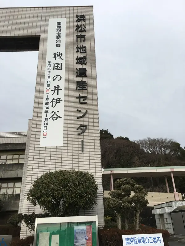 浜松市地域遺産センター