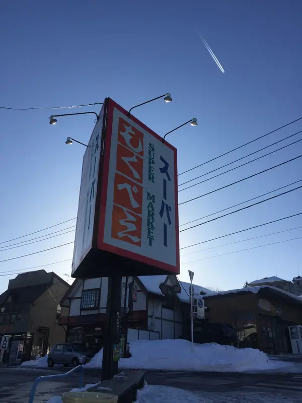 大きな看板が目印。