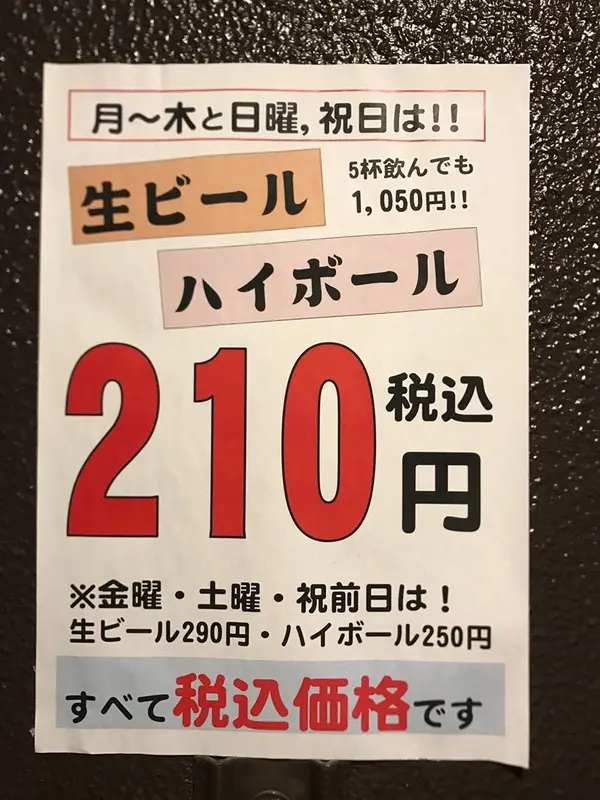 とりあえず生で！ハイボールで、！