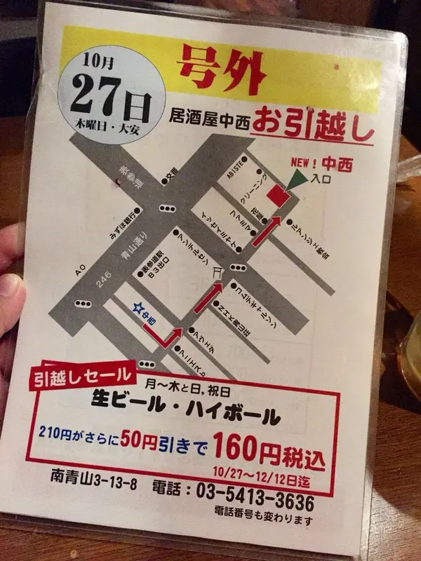 移転して青学の反対側！