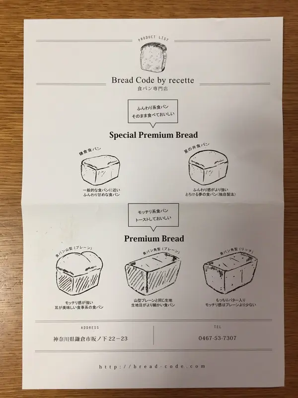 食パンのメニュー