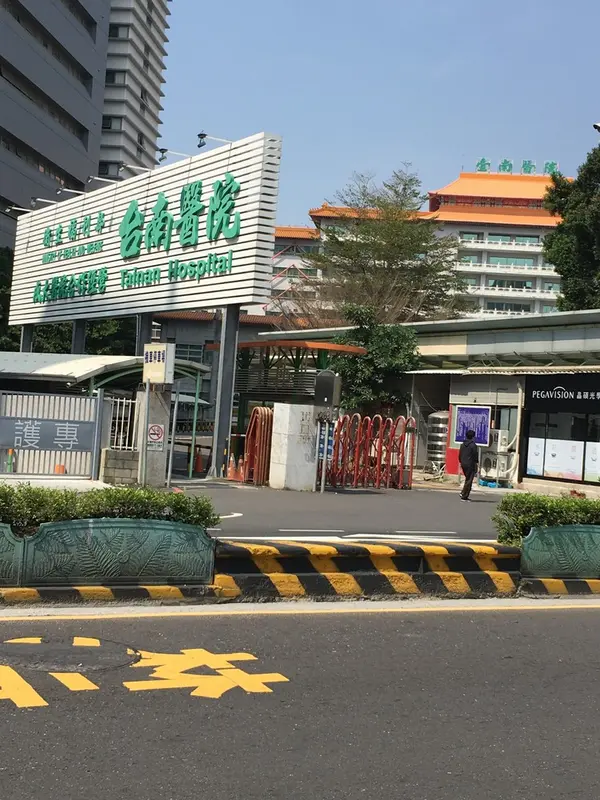 1896年開設之台南醫院