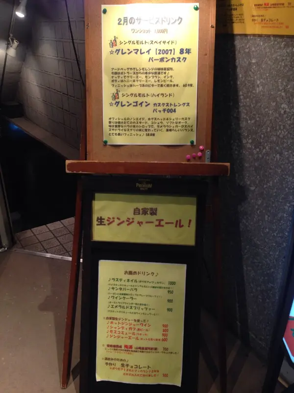 今月のサービスドリンク