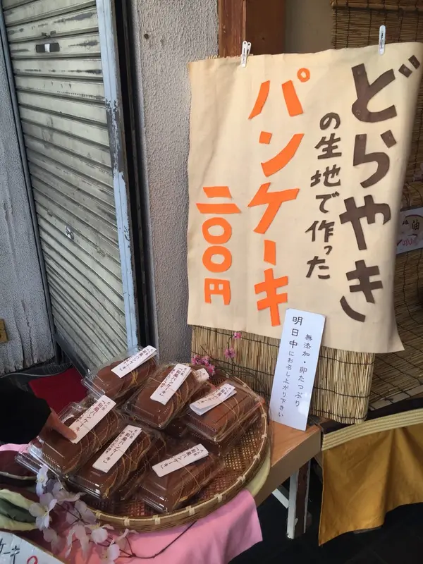 和風パンケーキ！