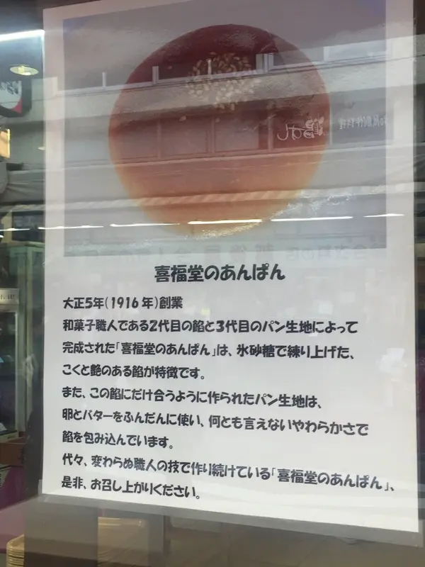 あんぱんが有名！