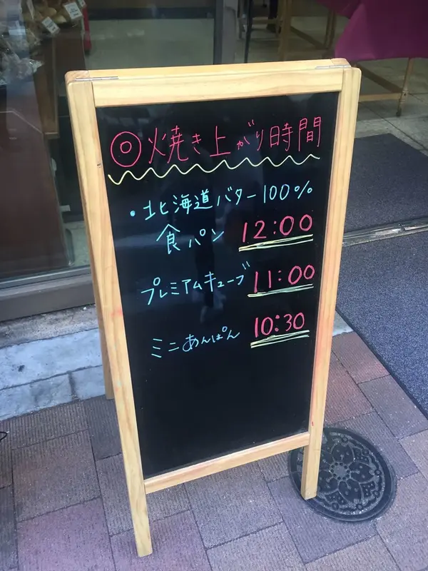 焼きたてを狙う？！