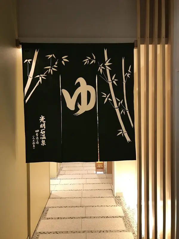 温泉