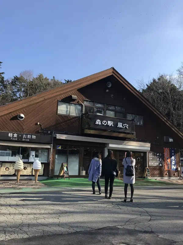 森の駅