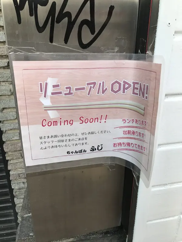 復活告知発見！