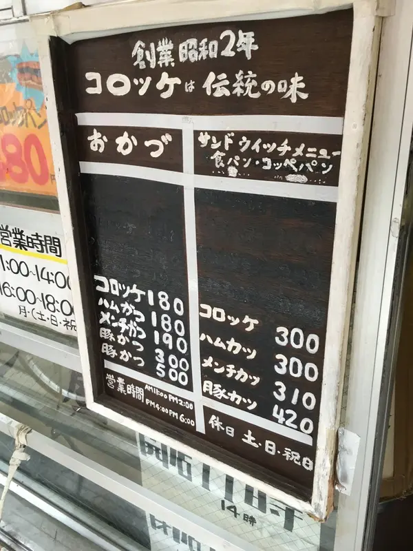 営業時間に注意！