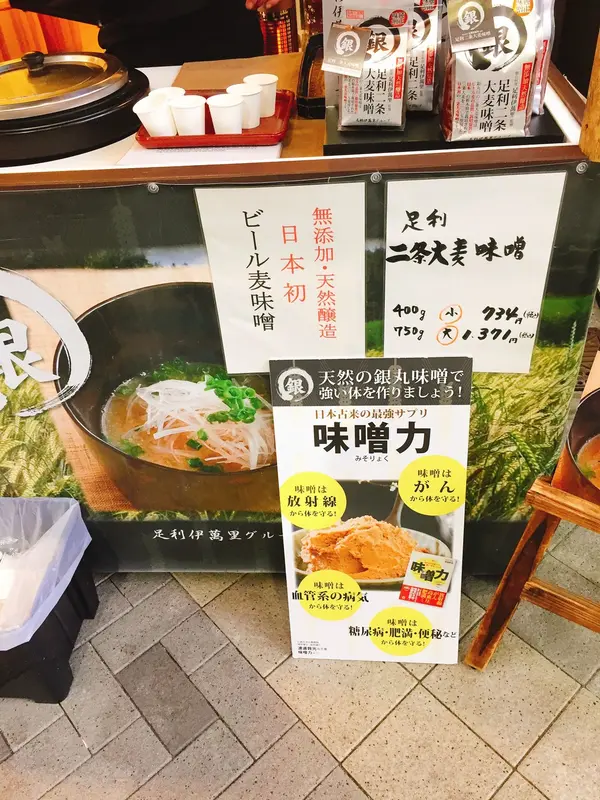麦味噌