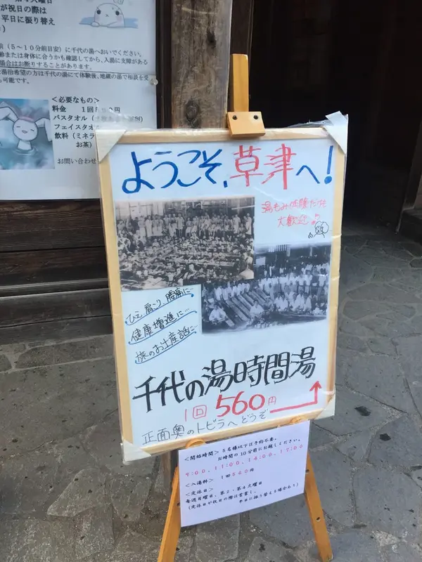 こちらが湯もみの案内版。