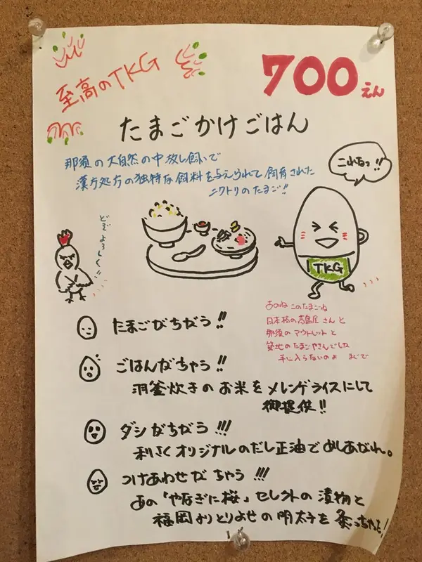 至高のTKG！！！！