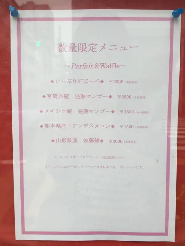 苺にマンゴーにメロン、さくらんぼ…✨