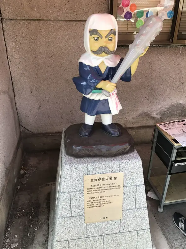 三好伊三入道