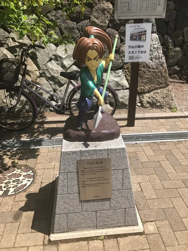 穴山小助