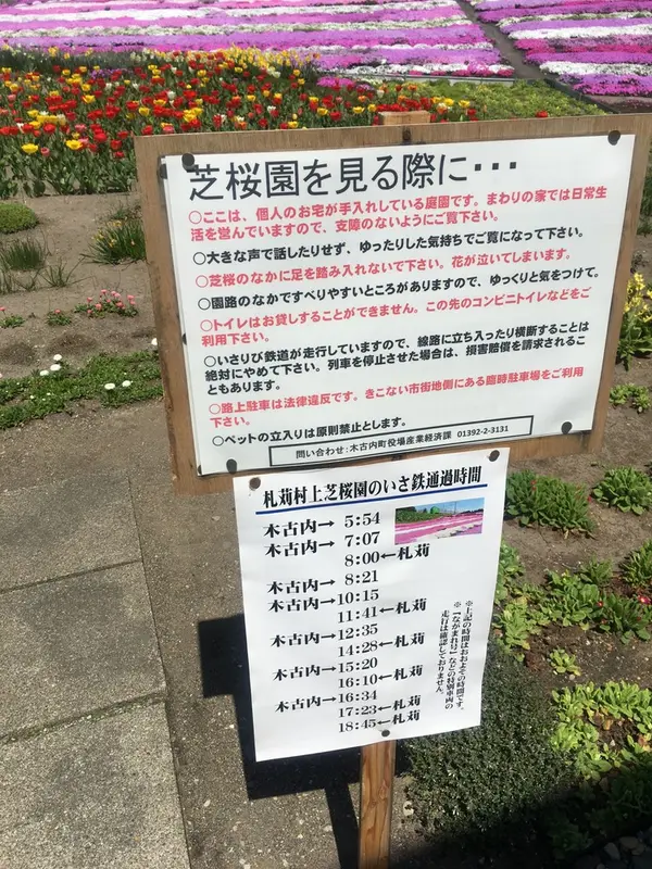注意事項といさりび鉄道が通るスケジュール