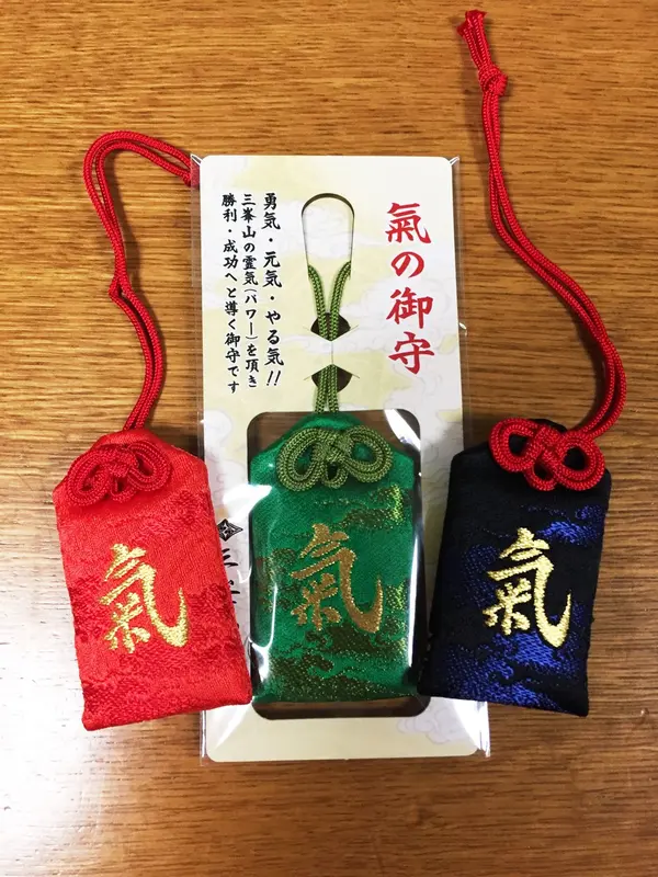 氣の御守り