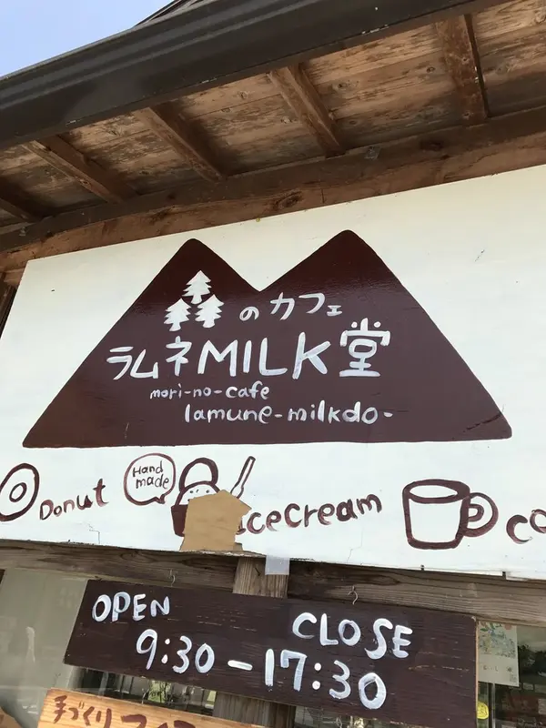 森のカフェ ラムネMILK堂