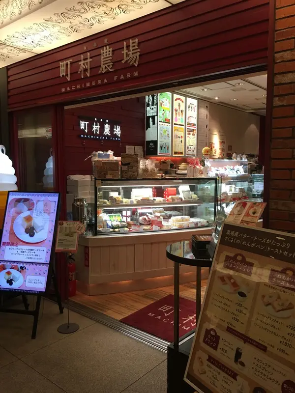 町村農場直営ショップ、東京はここだけ。