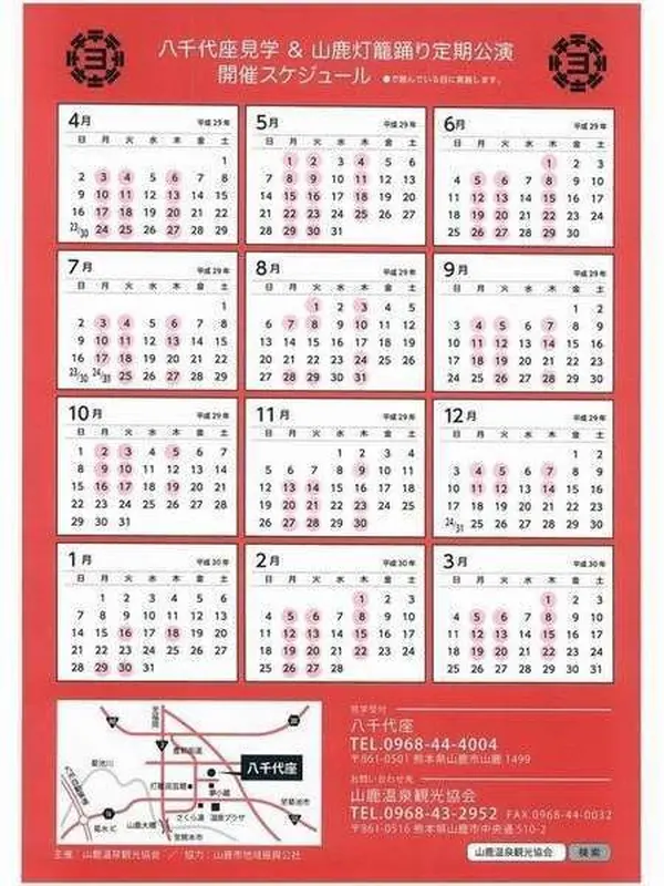 公演日