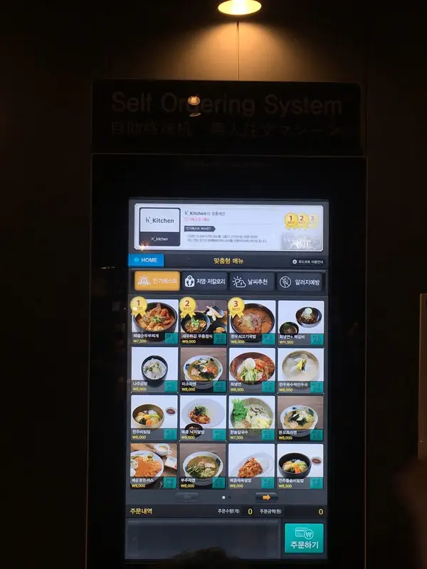 フードコートは機械で注文♪