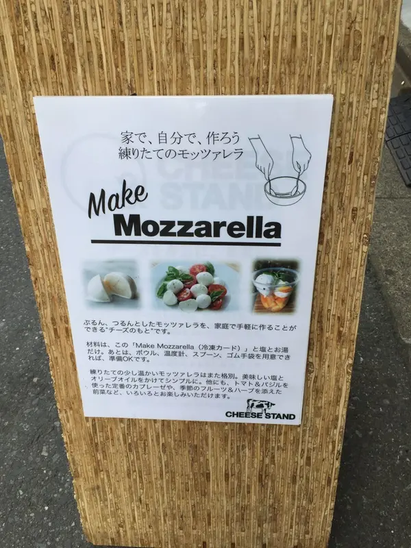 モッツアレラキットが手に入る