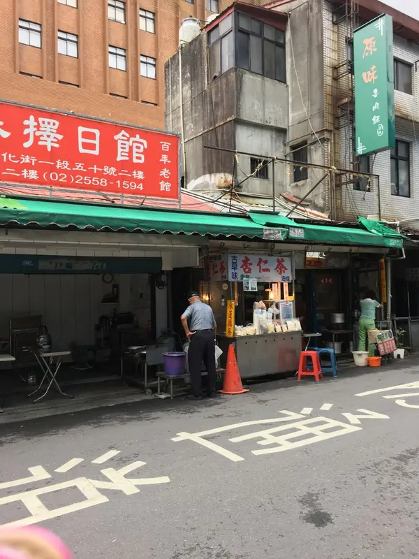 杏仁茶