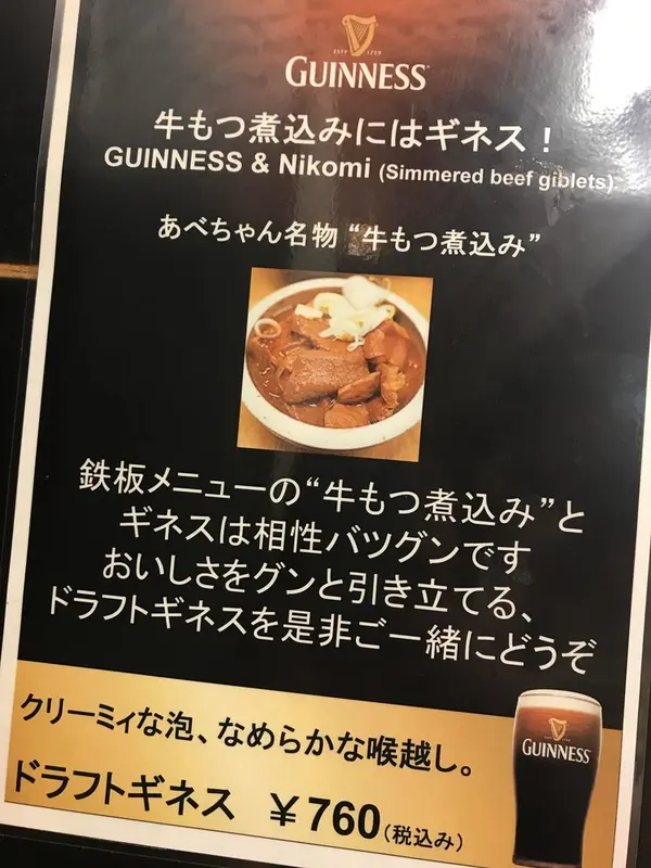 ギネスは頼んでないけれど、、