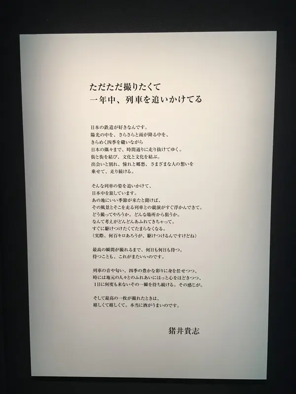 列車もお酒も好きな人柄が伝わるメッセージ