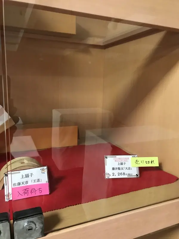 売り切れ