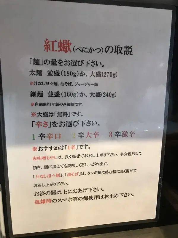 食べ方と辛さ