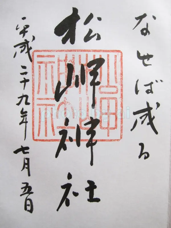 御朱印