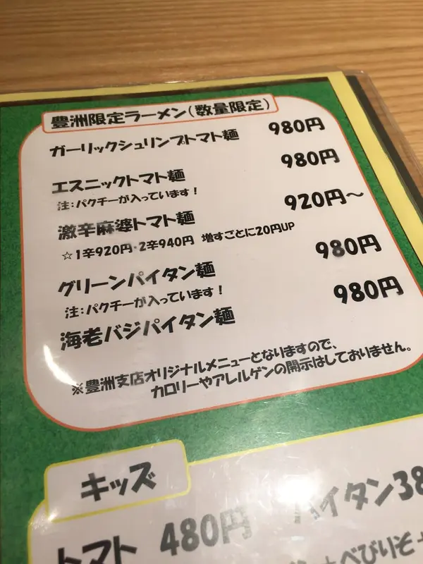 豊洲限定ラーメンも✨