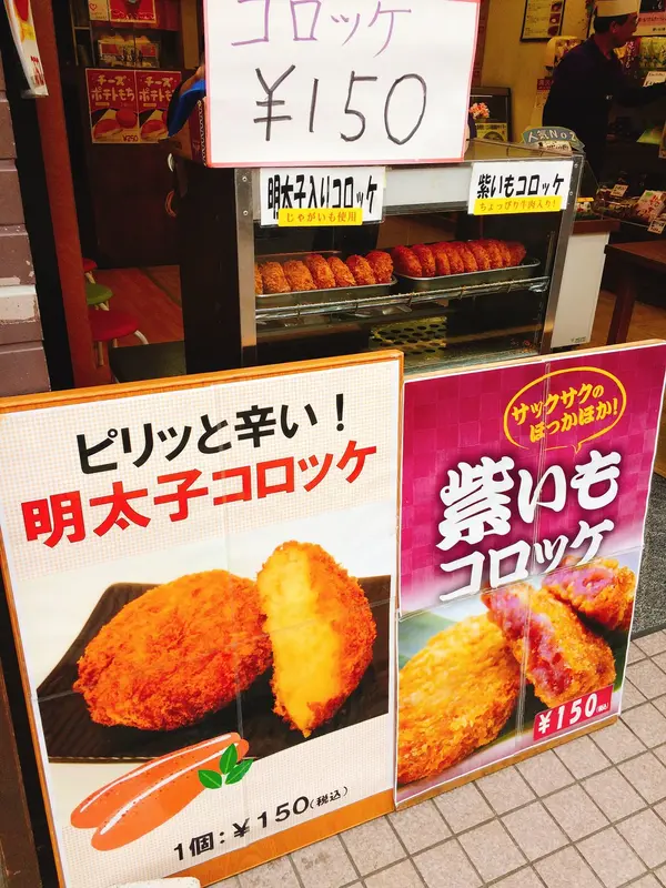 どっちのコロッケにしようかな