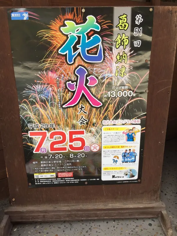 花火大会🎆