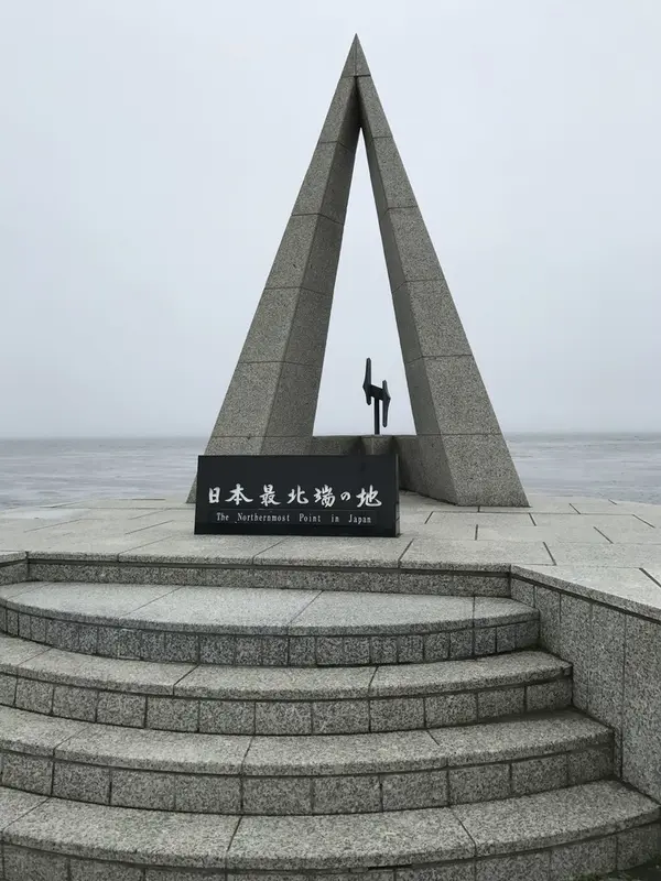 宗谷岬