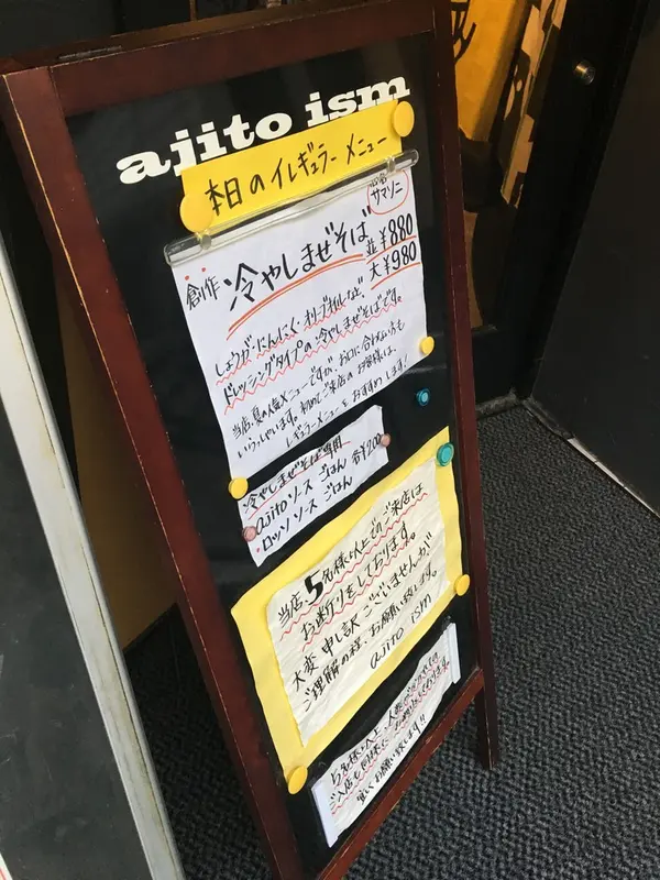 イレギュラーメニュー