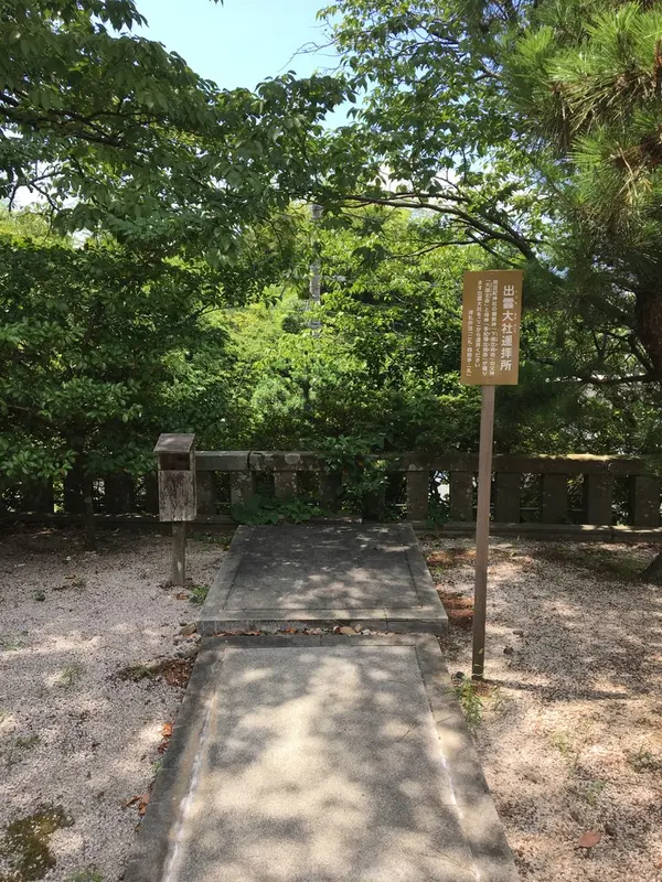 出雲大社の遥拝所も♪